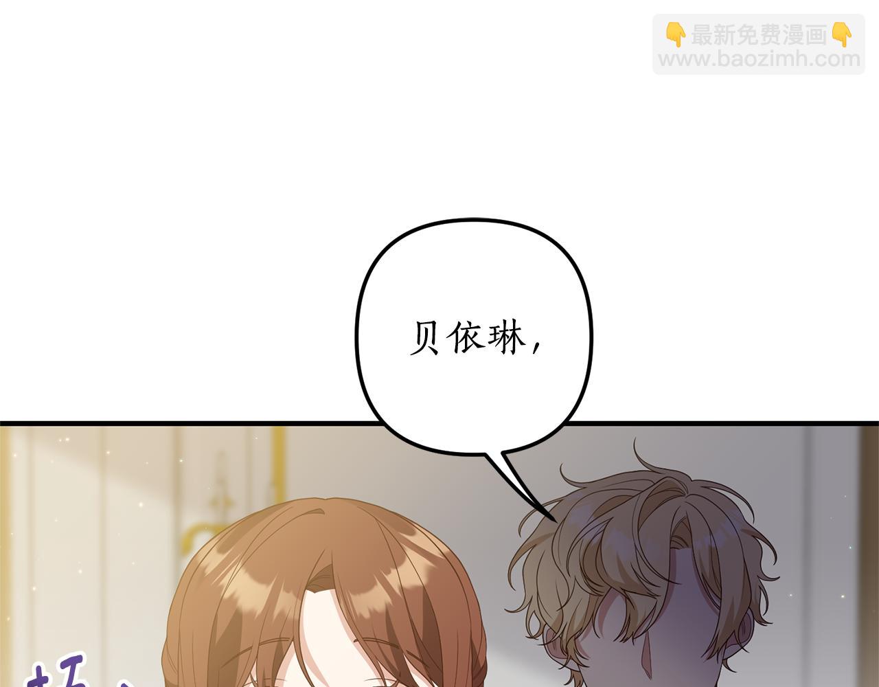 《我拆了我磕的cp？》第74话 如实回答 第37页