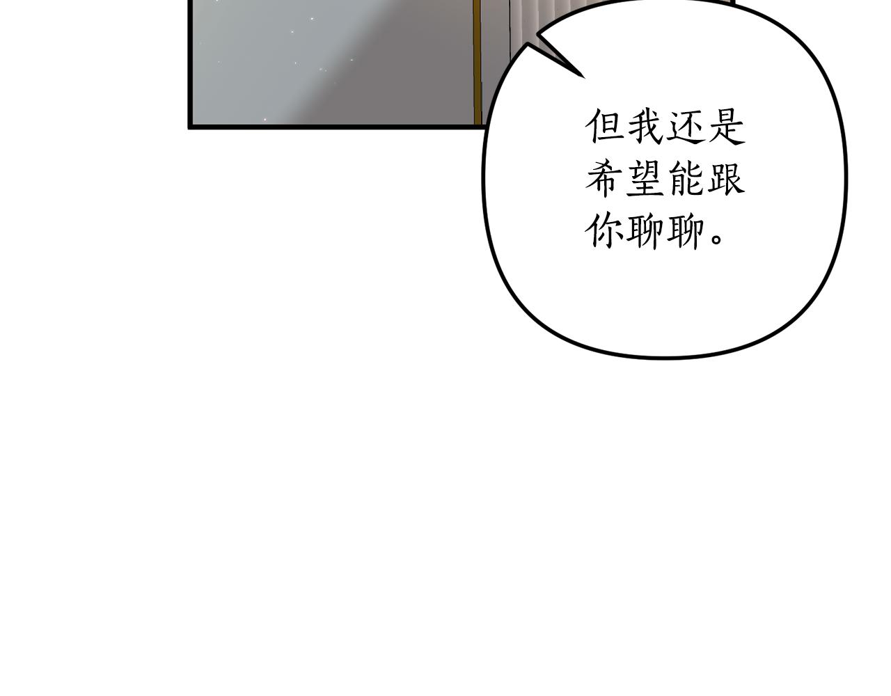 《我拆了我磕的cp？》第74话 如实回答 第42页