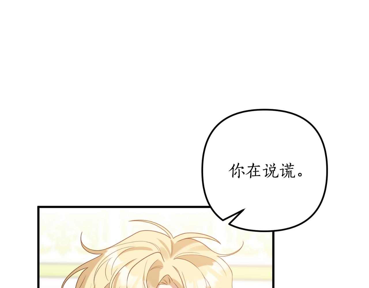 《我拆了我磕的cp？》第78话 走不出来 第17页