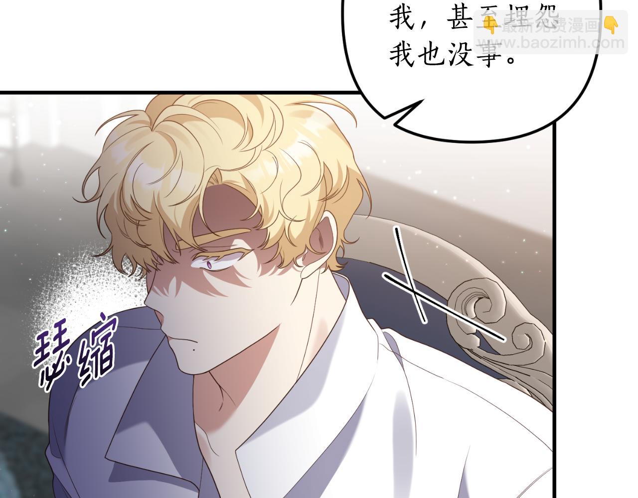 《我拆了我磕的cp？》第78话 走不出来 第24页