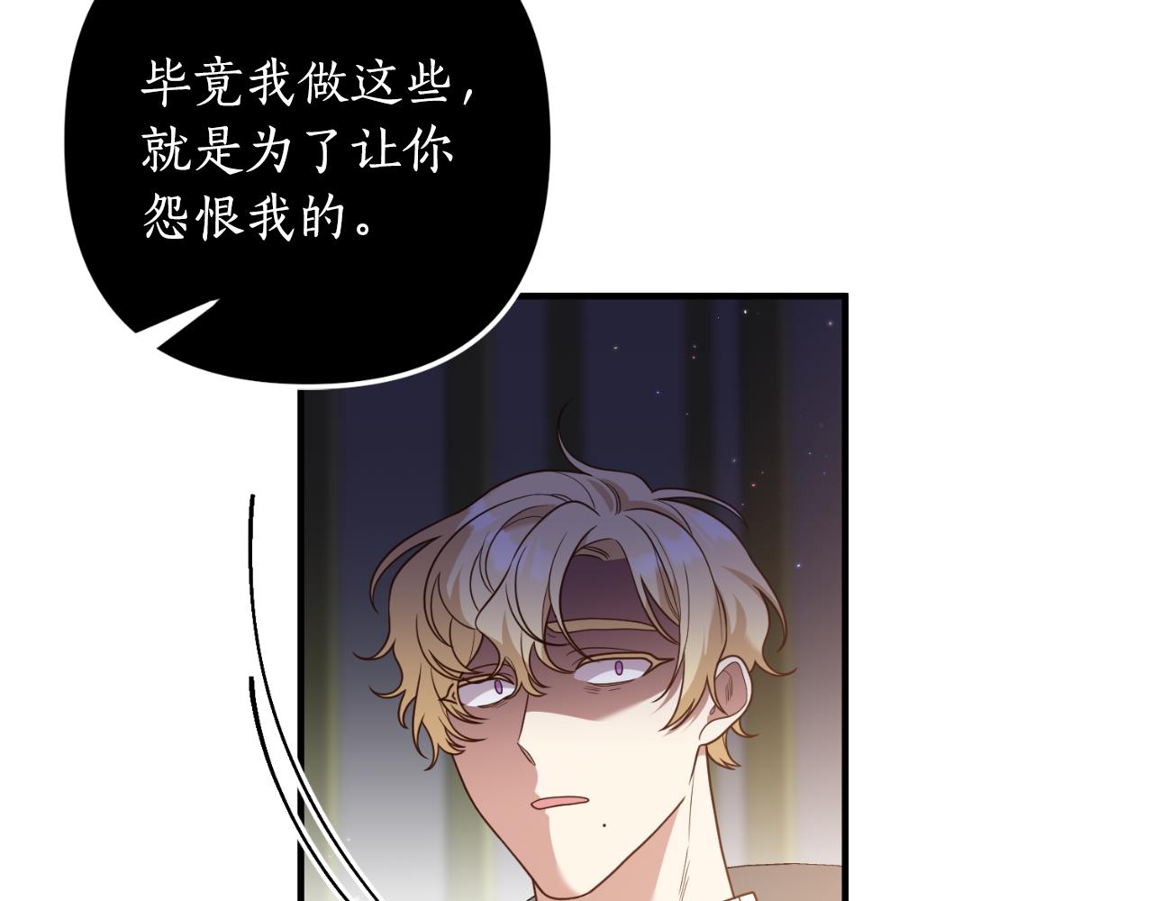 《我拆了我磕的cp？》第78话 走不出来 第26页