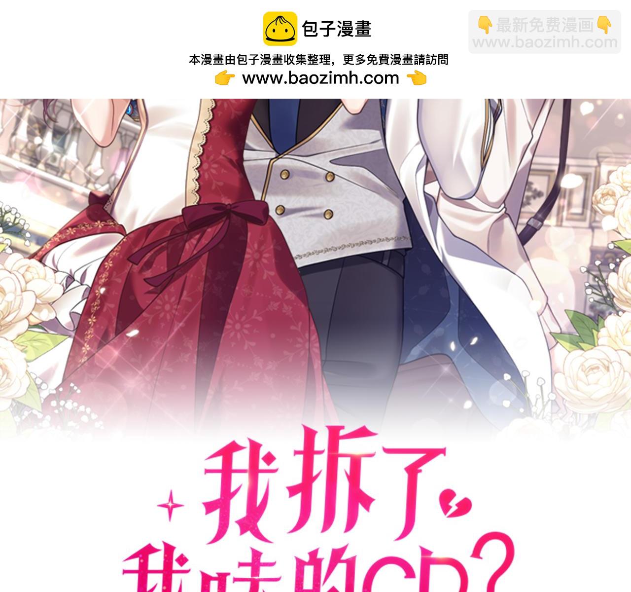 《我拆了我磕的cp？》第78话 走不出来 第2页