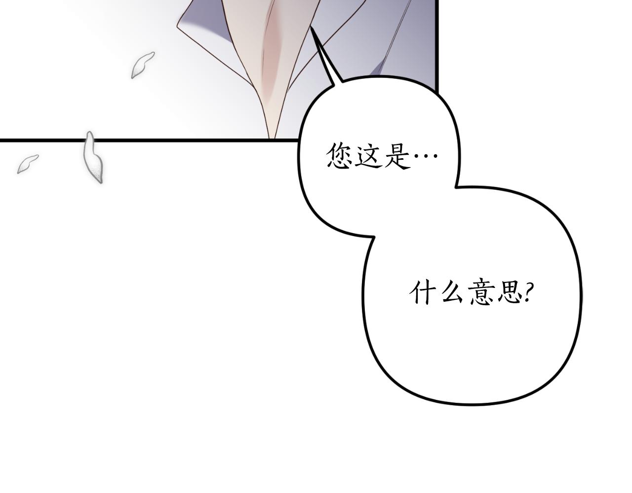 《我拆了我磕的cp？》第78话 走不出来 第32页