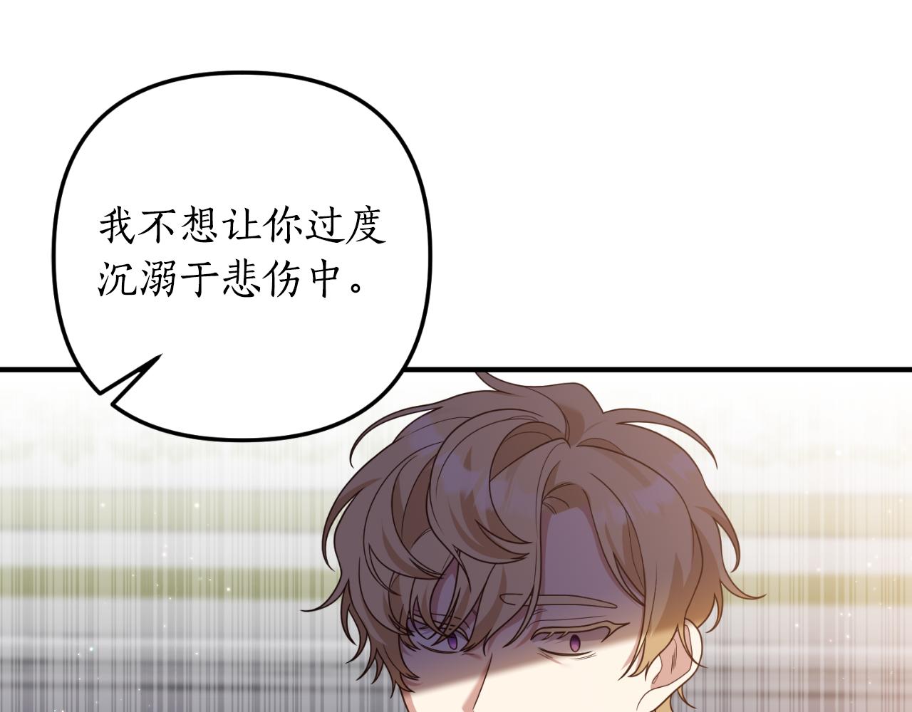 《我拆了我磕的cp？》第78话 走不出来 第38页