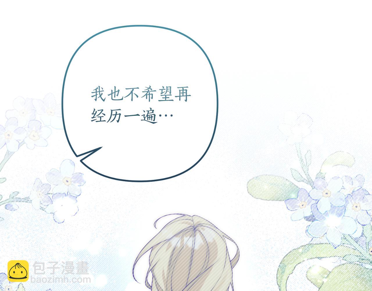 《我拆了我磕的cp？》第78话 走不出来 第40页