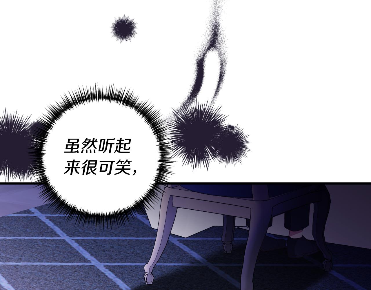 《我拆了我磕的cp？》第78话 走不出来 第48页