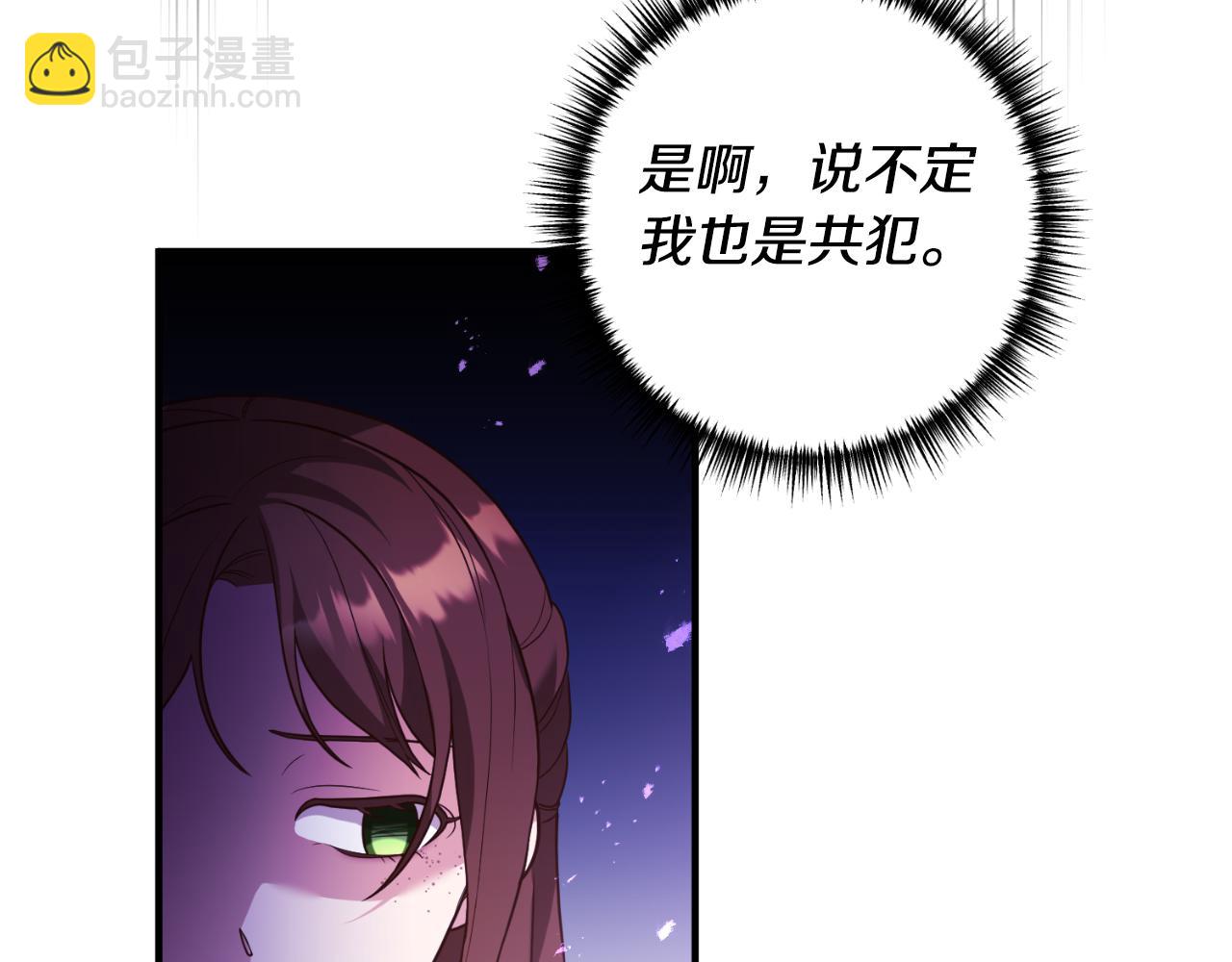 《我拆了我磕的cp？》第77话 别离开我 第15页