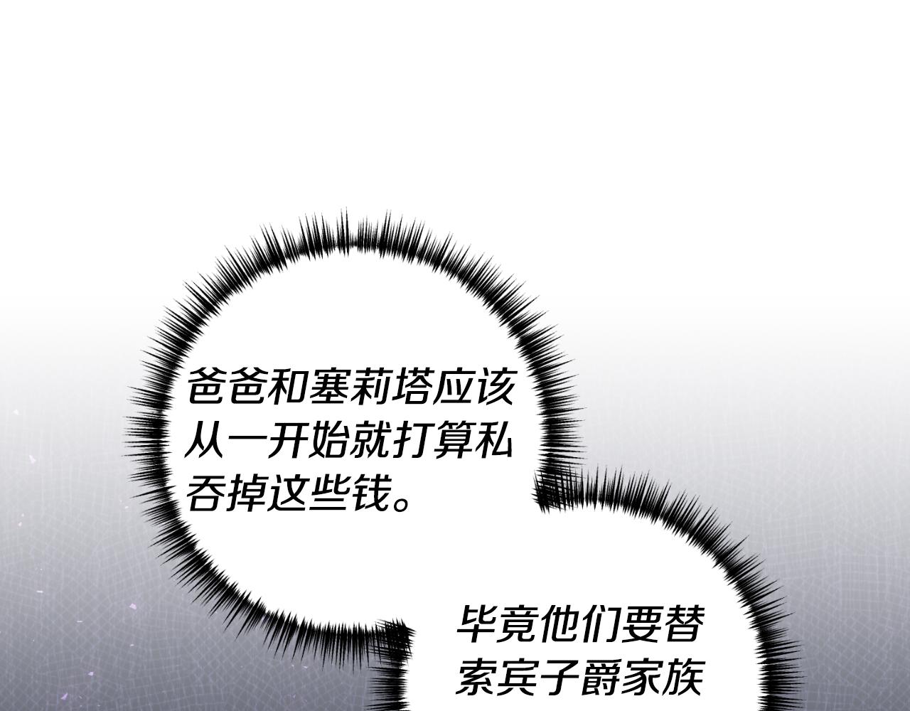 《我拆了我磕的cp？》第77话 别离开我 第18页