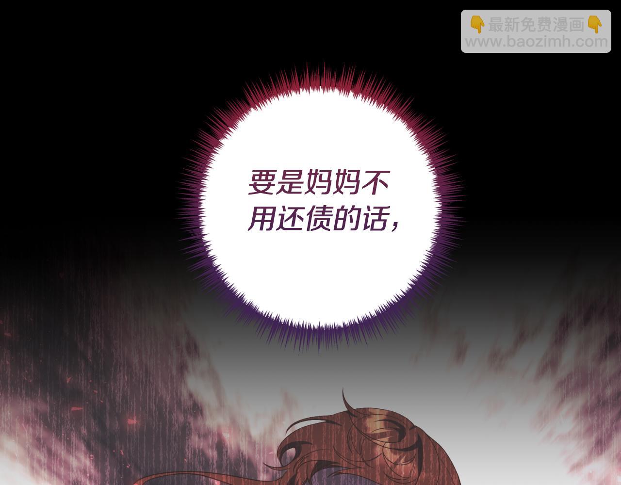《我拆了我磕的cp？》第77话 别离开我 第21页
