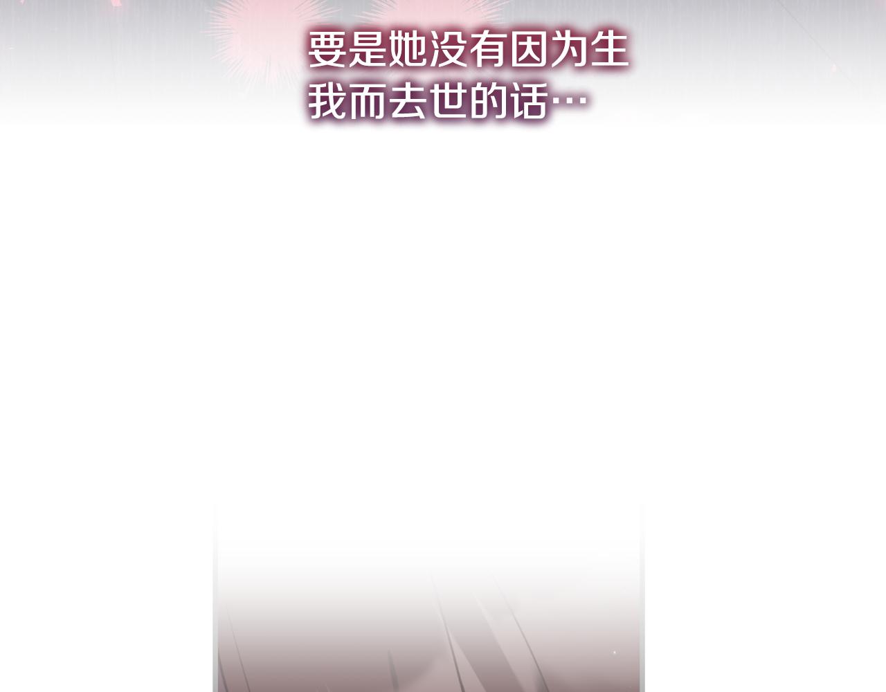 《我拆了我磕的cp？》第77话 别离开我 第24页