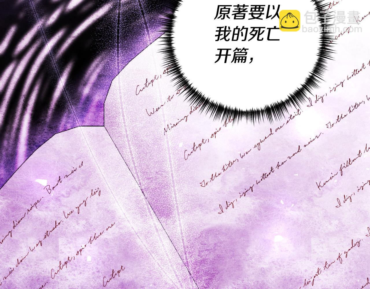 《我拆了我磕的cp？》第77话 别离开我 第28页