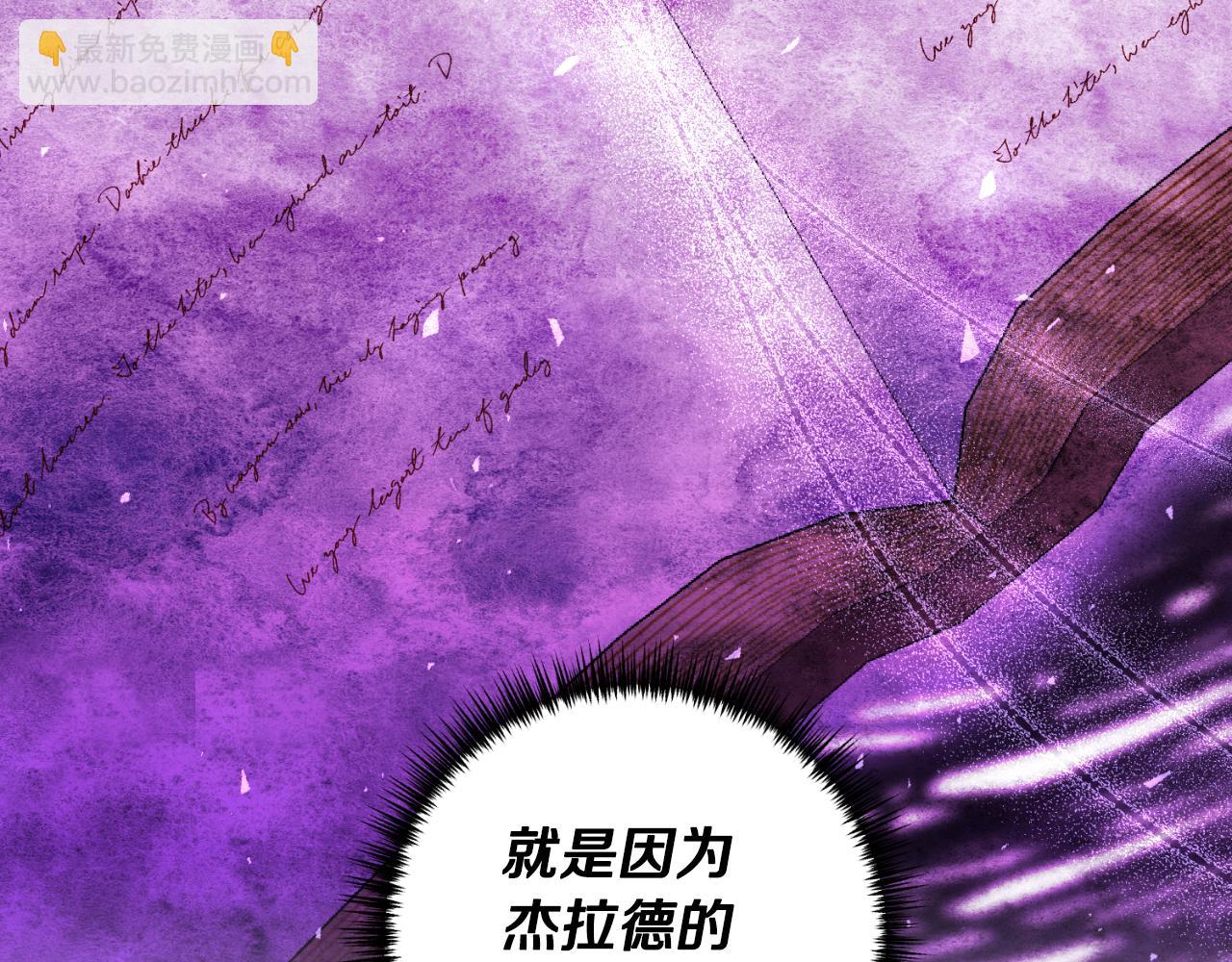 《我拆了我磕的cp？》第77话 别离开我 第29页