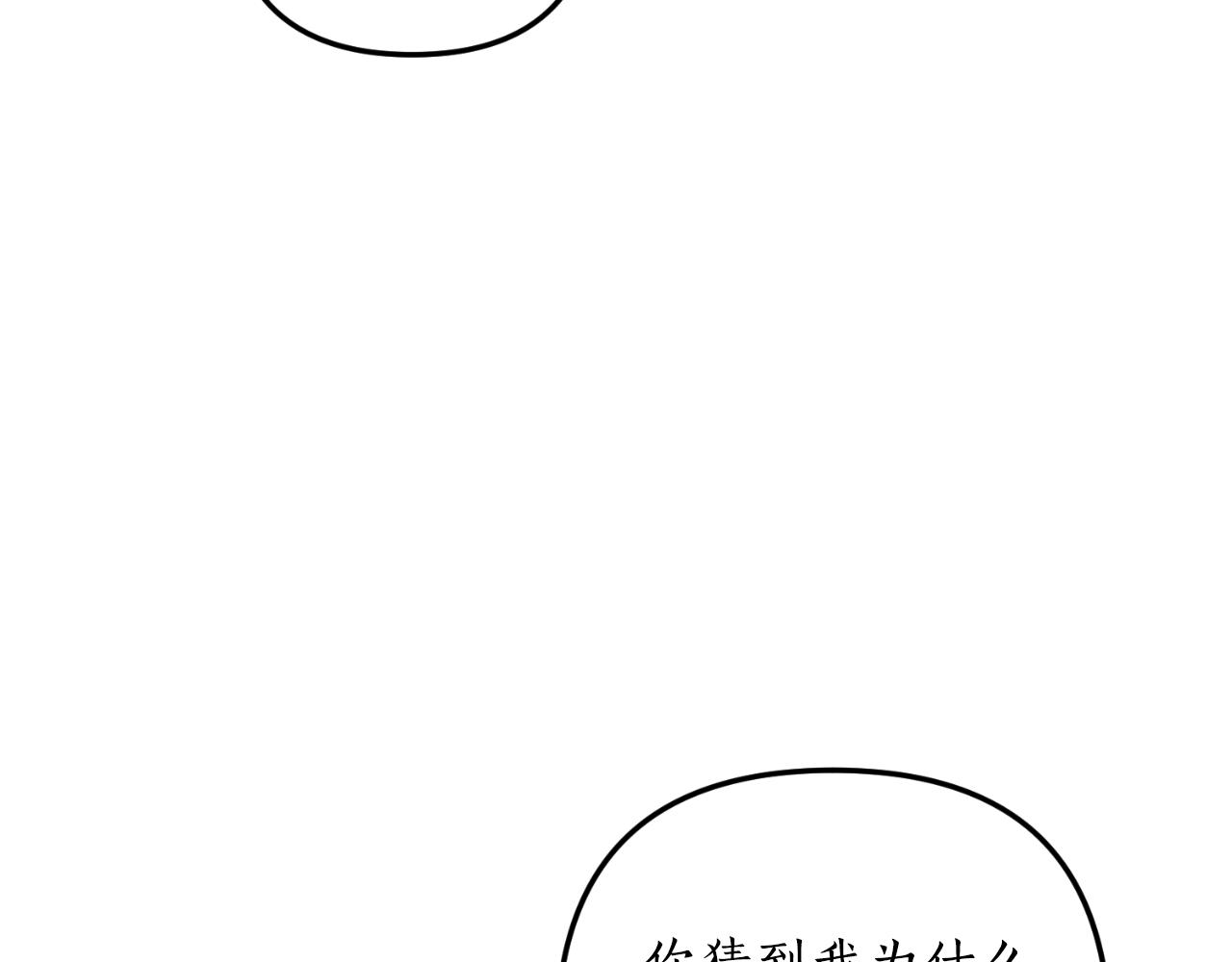 《我拆了我磕的cp？》第77话 别离开我 第43页