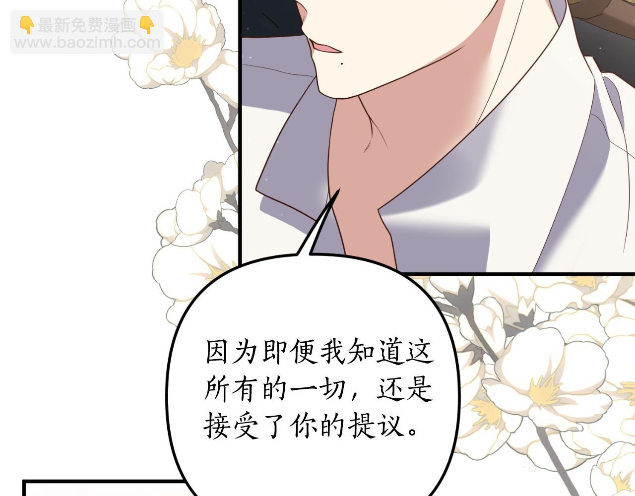 《我拆了我磕的cp？》第77话 别离开我 第47页