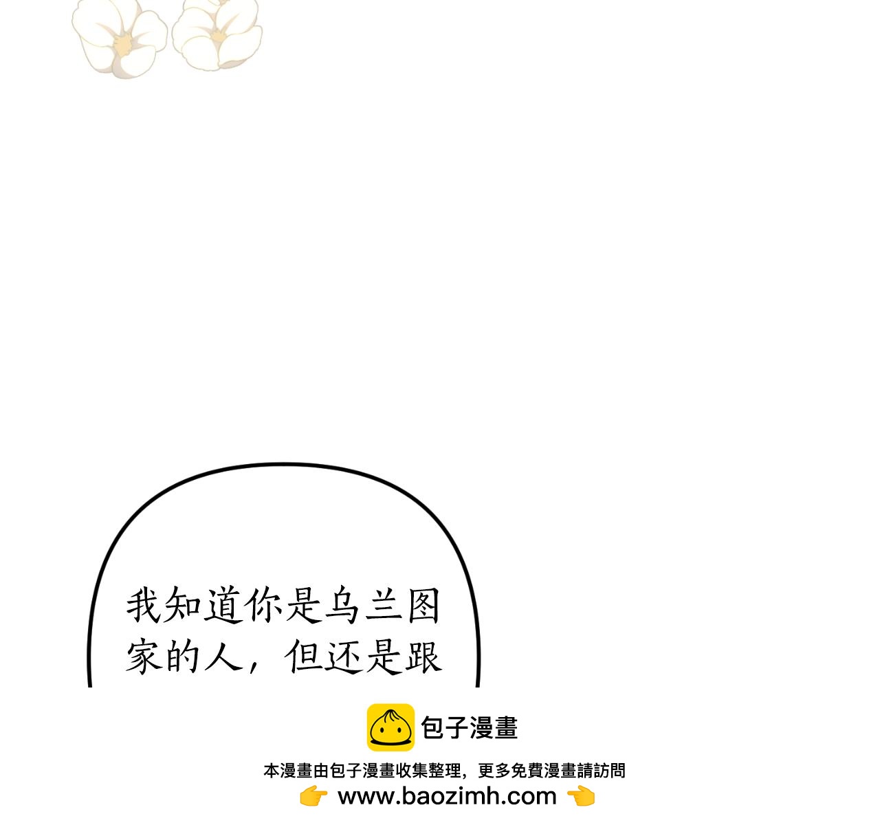 《我拆了我磕的cp？》第77话 别离开我 第50页