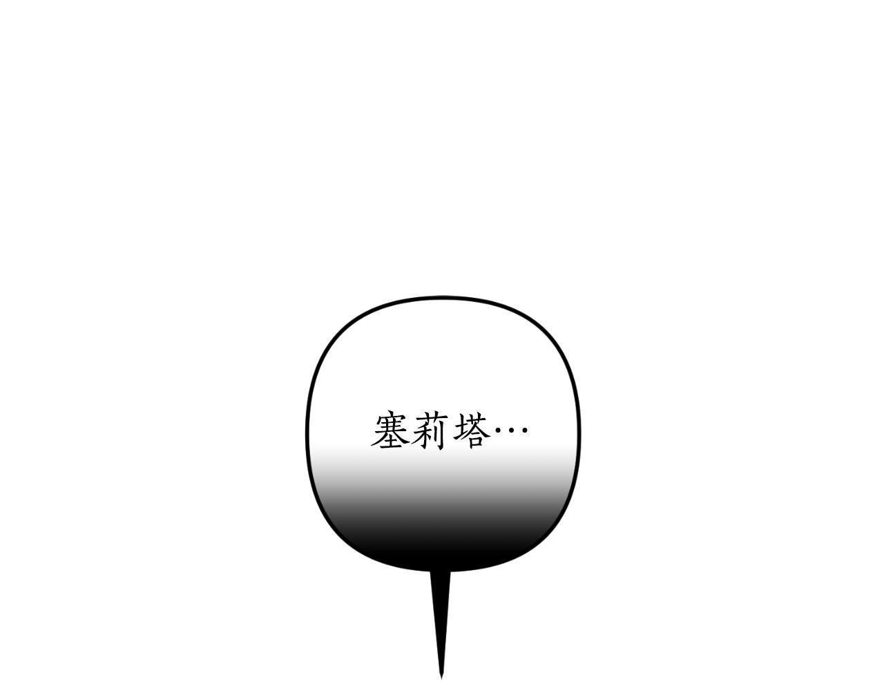 《我拆了我磕的cp？》第77话 别离开我 第5页