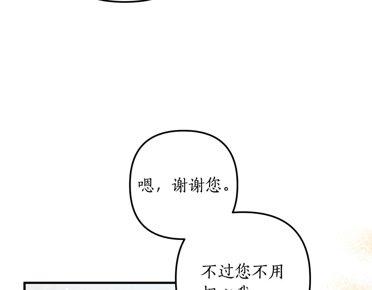 《我拆了我磕的cp？》第79话 好久不见 第36页