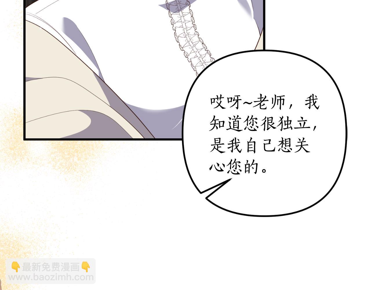 《我拆了我磕的cp？》第79话 好久不见 第38页