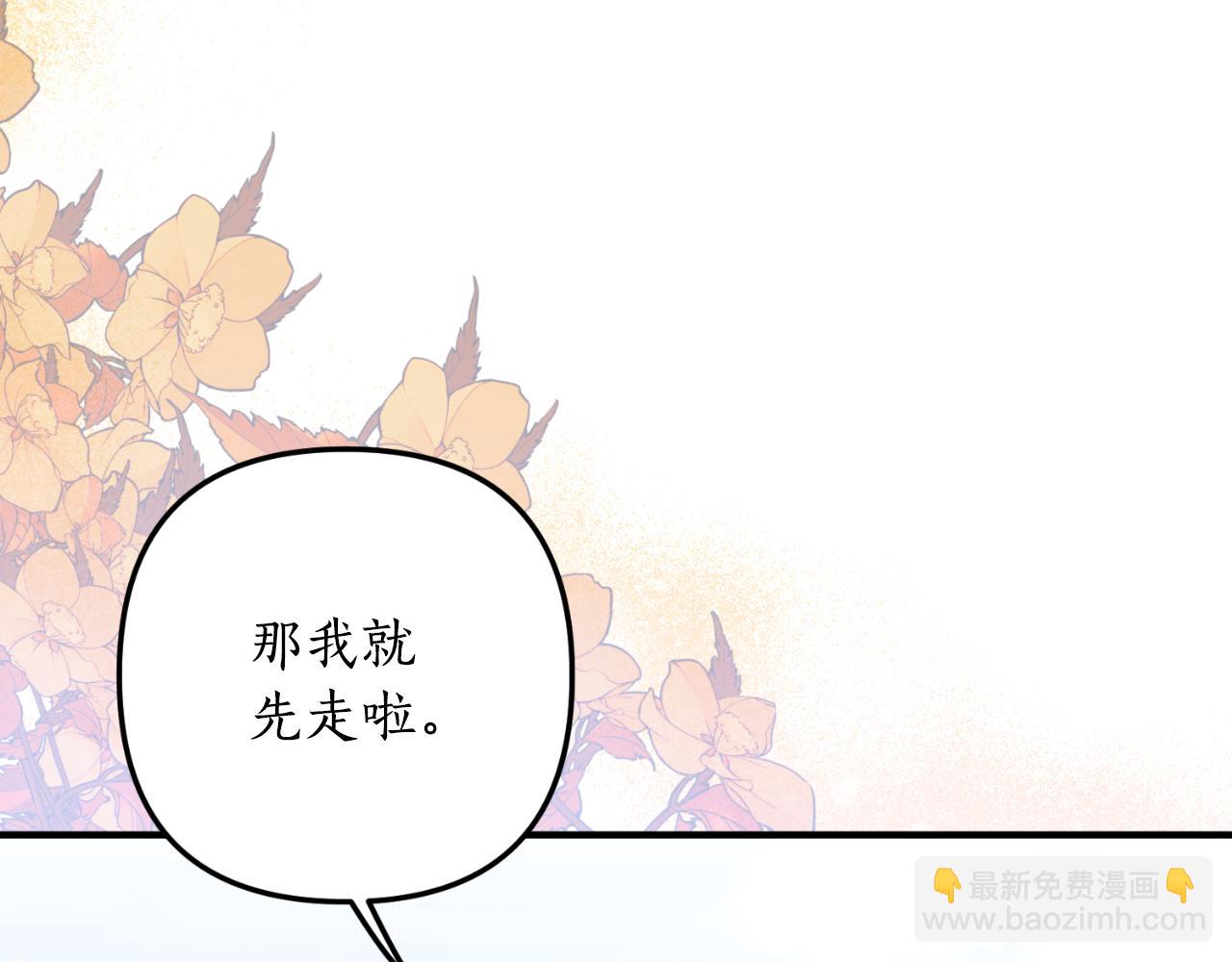 《我拆了我磕的cp？》第79话 好久不见 第39页