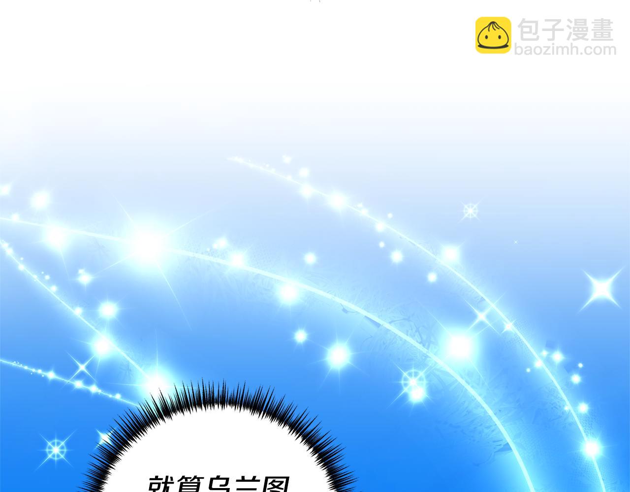 《我拆了我磕的cp？》第76话 他们在说谎 第16页