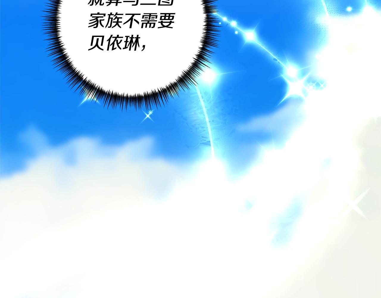 《我拆了我磕的cp？》第76话 他们在说谎 第17页