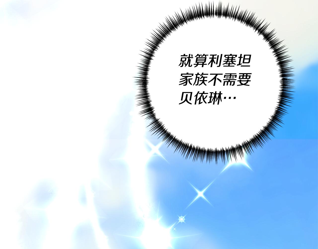 《我拆了我磕的cp？》第76话 他们在说谎 第18页