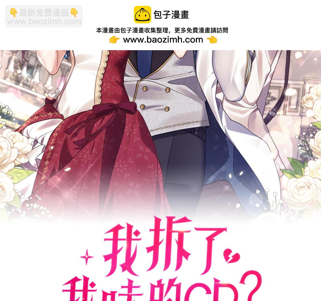 《我拆了我磕的cp？》第76话 他们在说谎 第2页