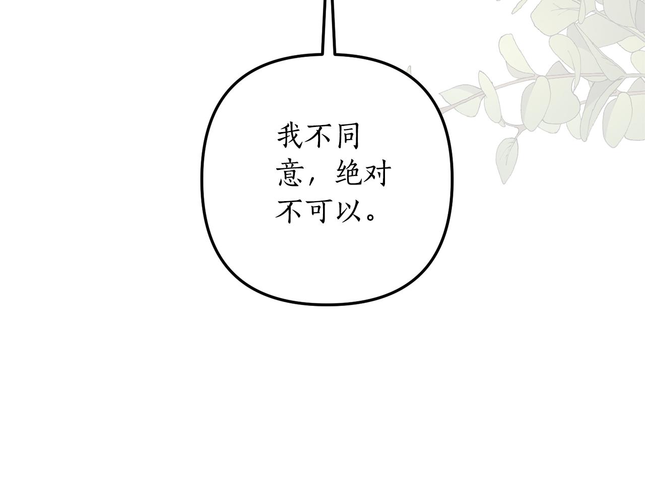 《我拆了我磕的cp？》第76话 他们在说谎 第36页