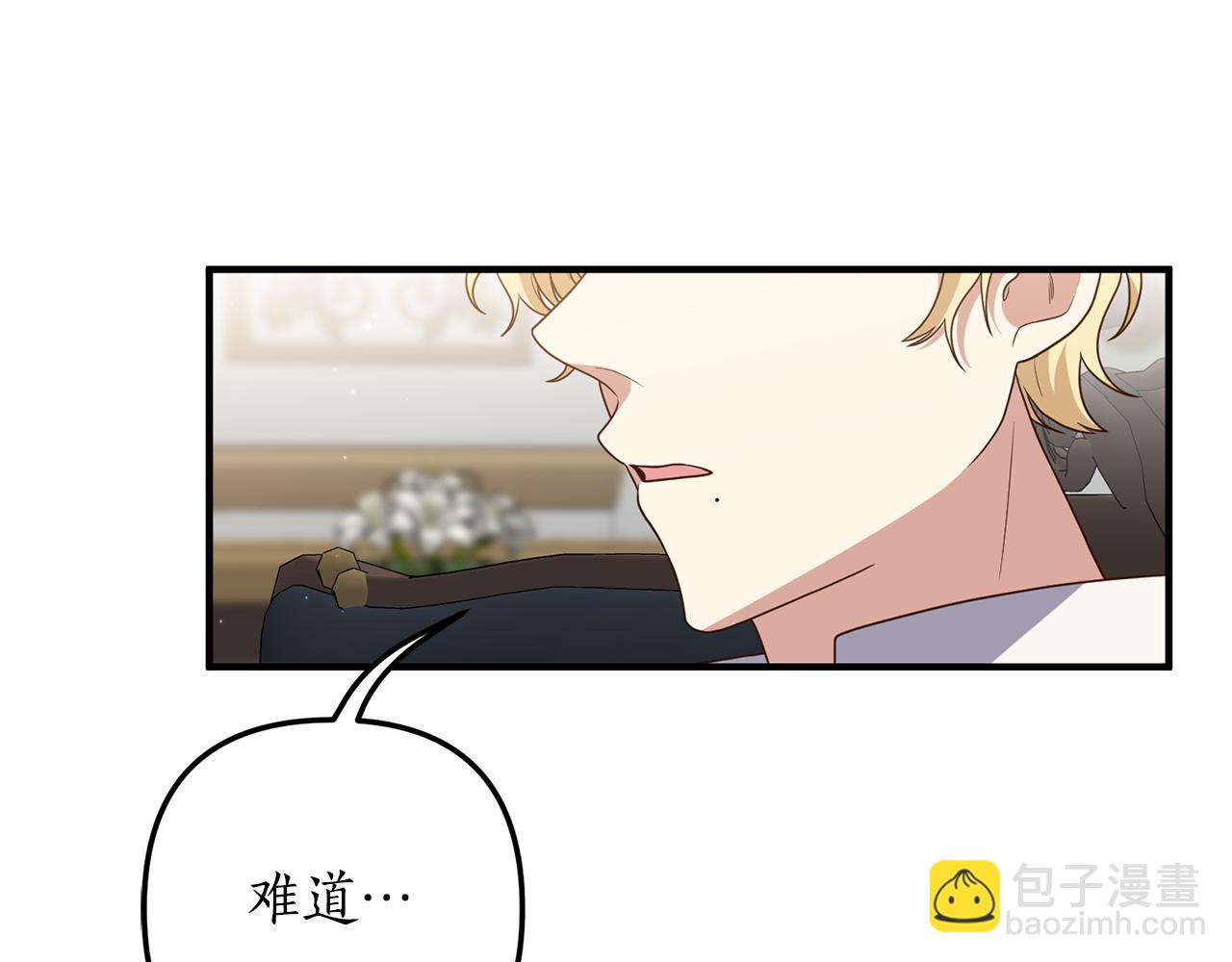 《我拆了我磕的cp？》第76话 他们在说谎 第38页