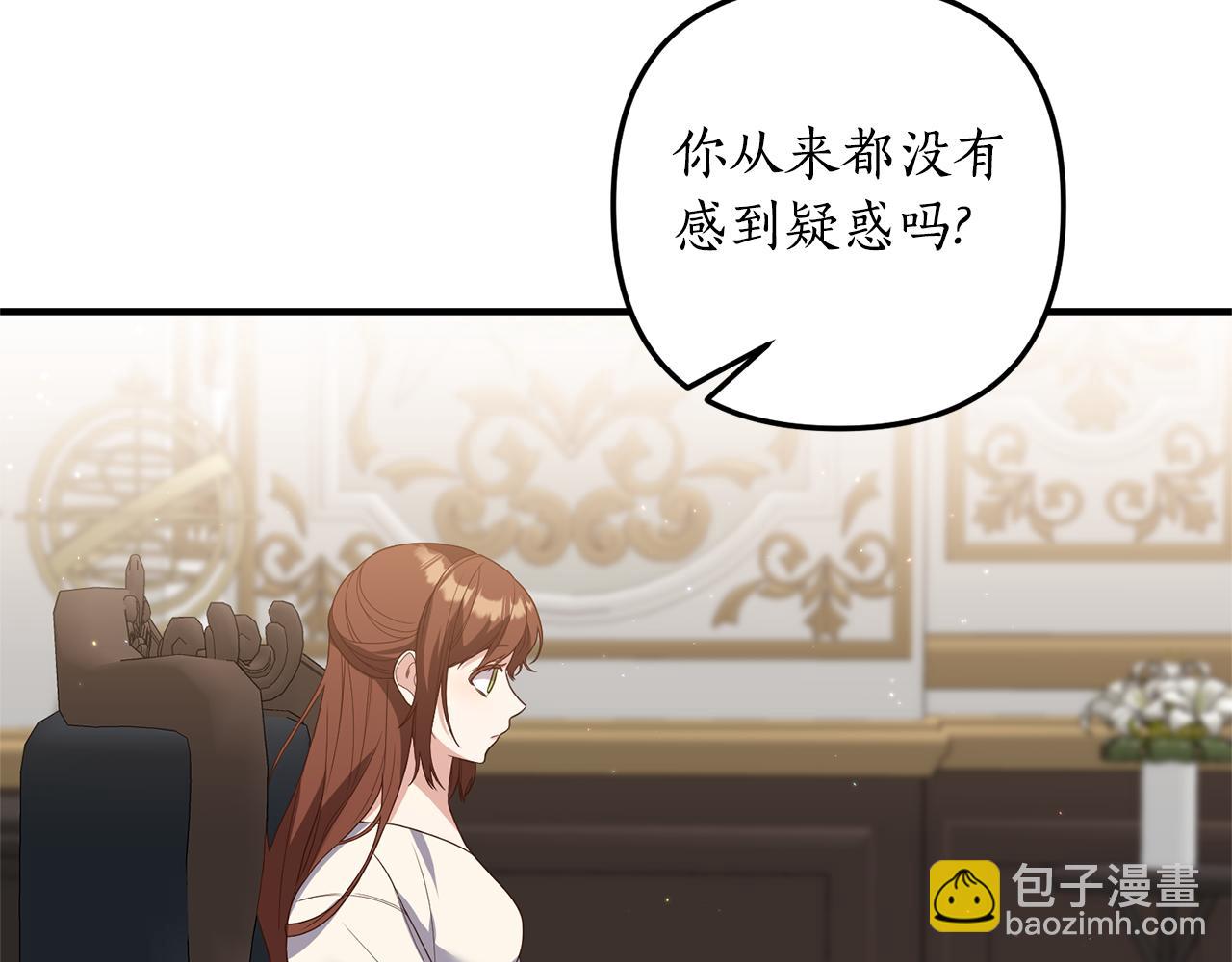 《我拆了我磕的cp？》第76话 他们在说谎 第40页