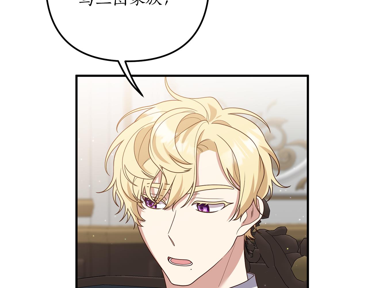 《我拆了我磕的cp？》第76话 他们在说谎 第43页