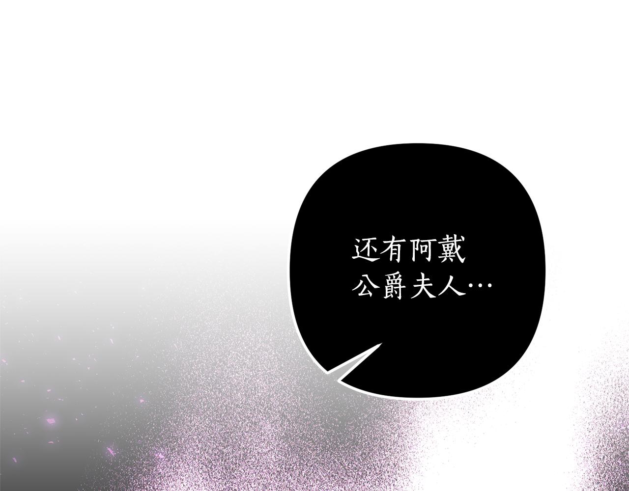 《我拆了我磕的cp？》第76话 他们在说谎 第45页