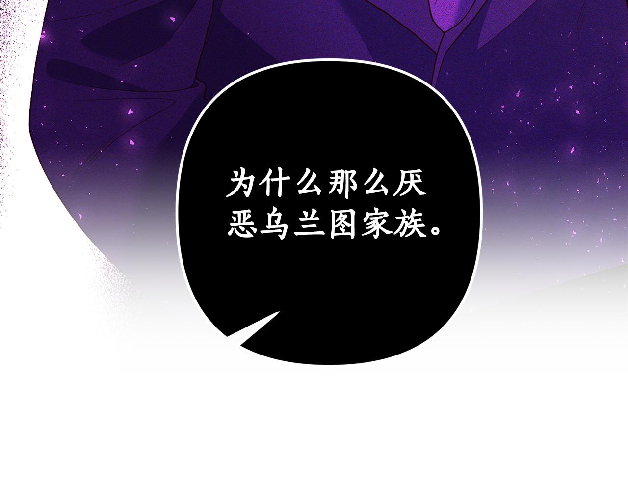 《我拆了我磕的cp？》第76话 他们在说谎 第48页