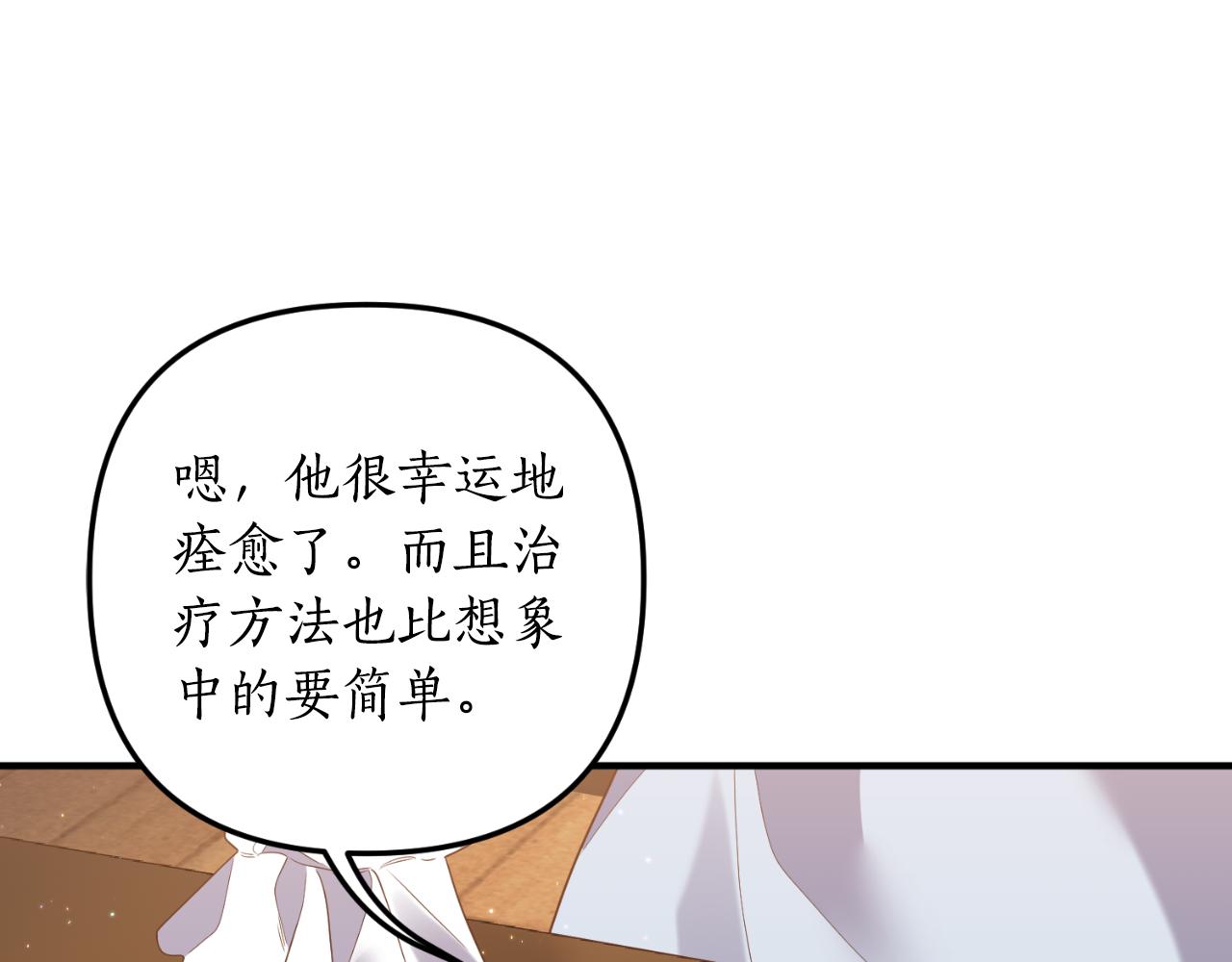 《我拆了我磕的cp？》第81话 我不好奇 第11页