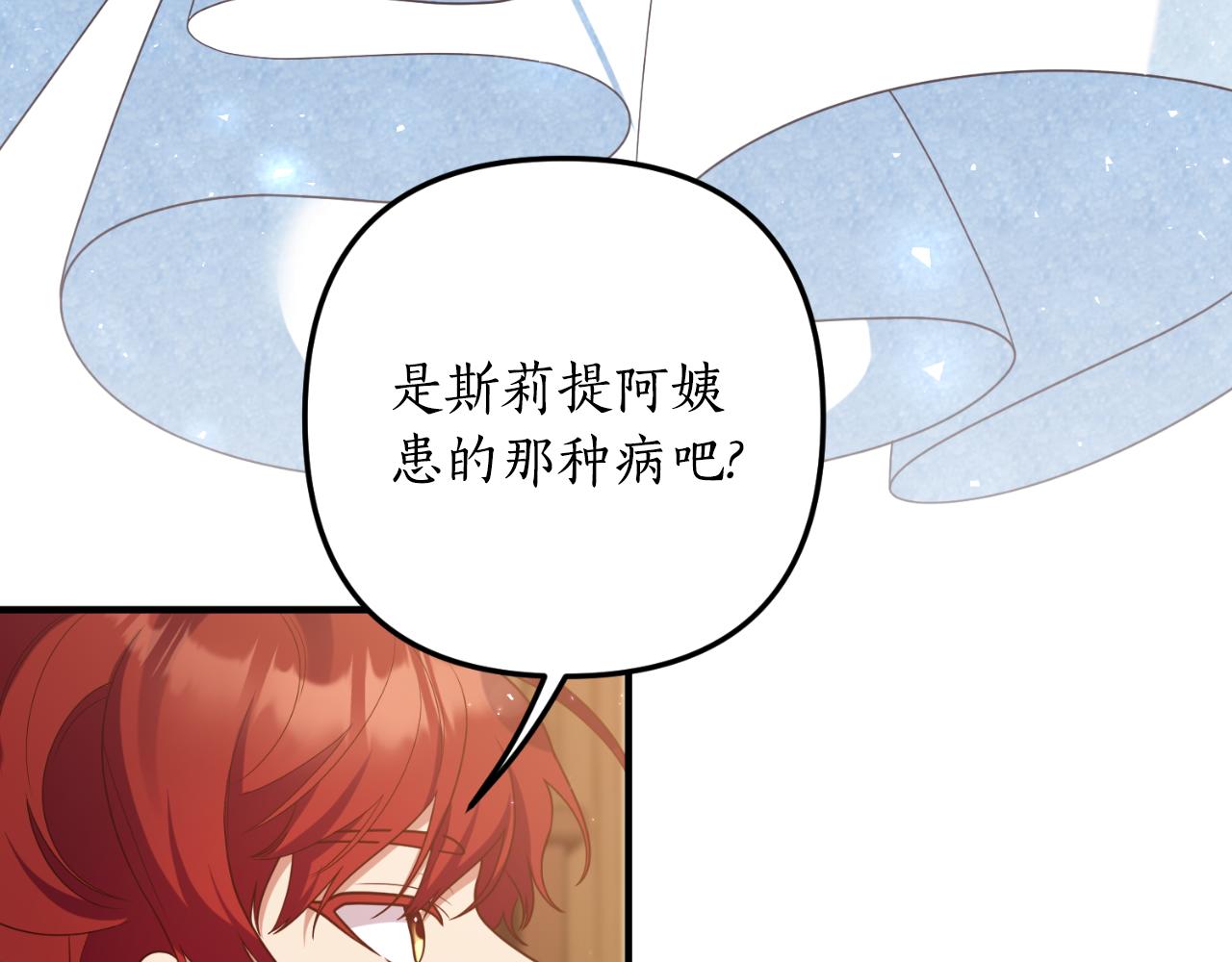 《我拆了我磕的cp？》第81话 我不好奇 第16页