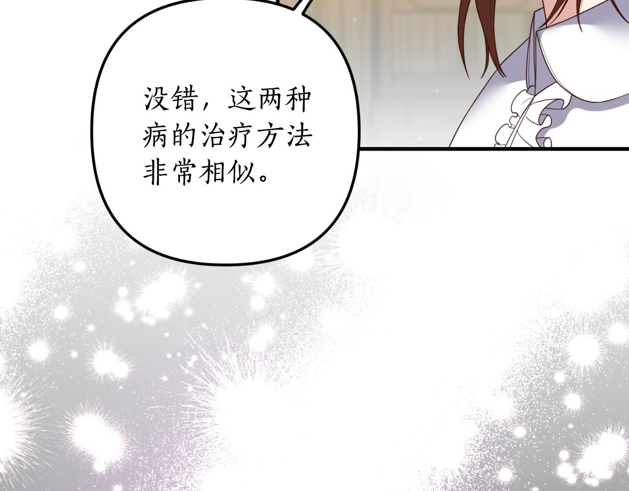 《我拆了我磕的cp？》第81话 我不好奇 第19页
