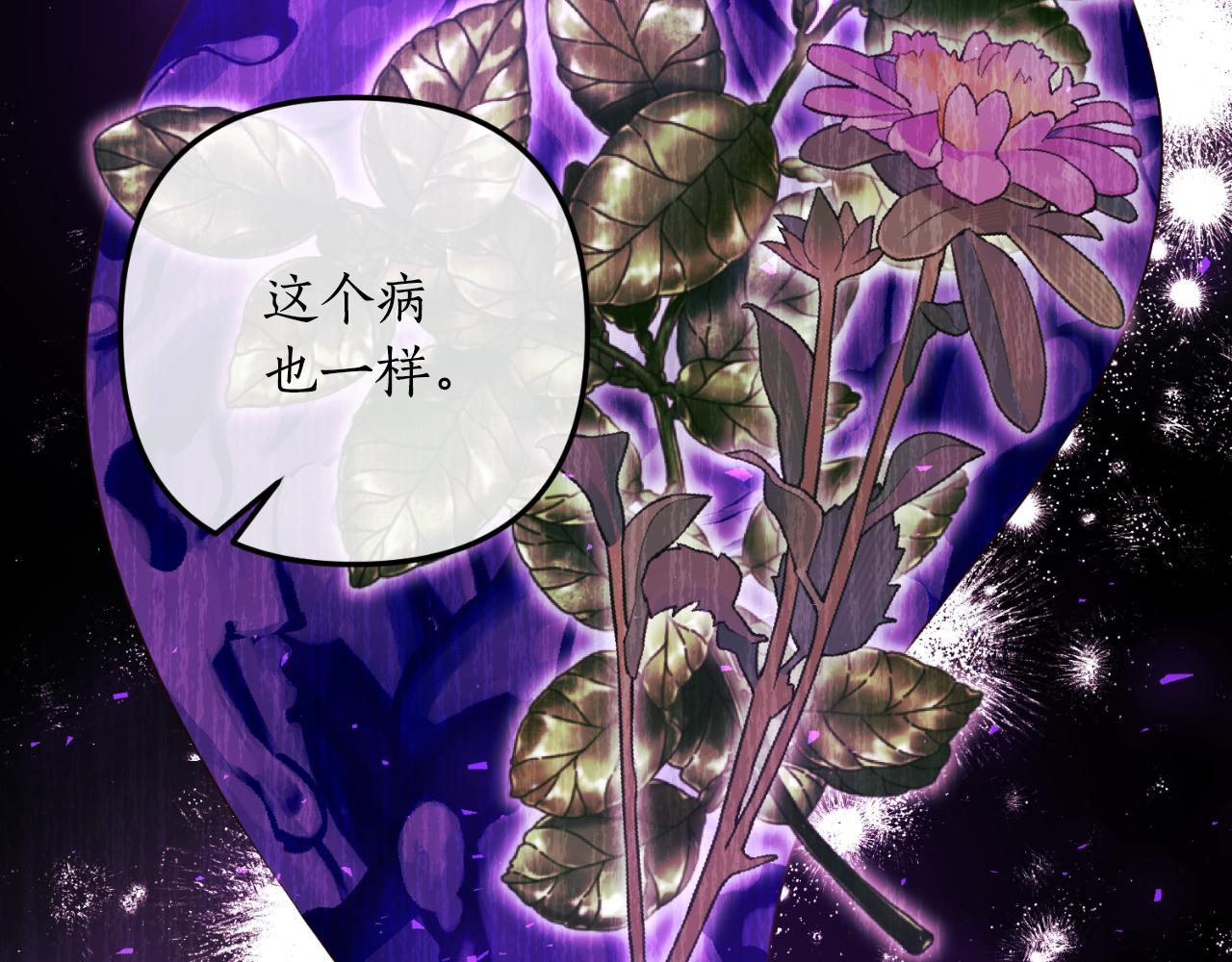 《我拆了我磕的cp？》第81话 我不好奇 第22页