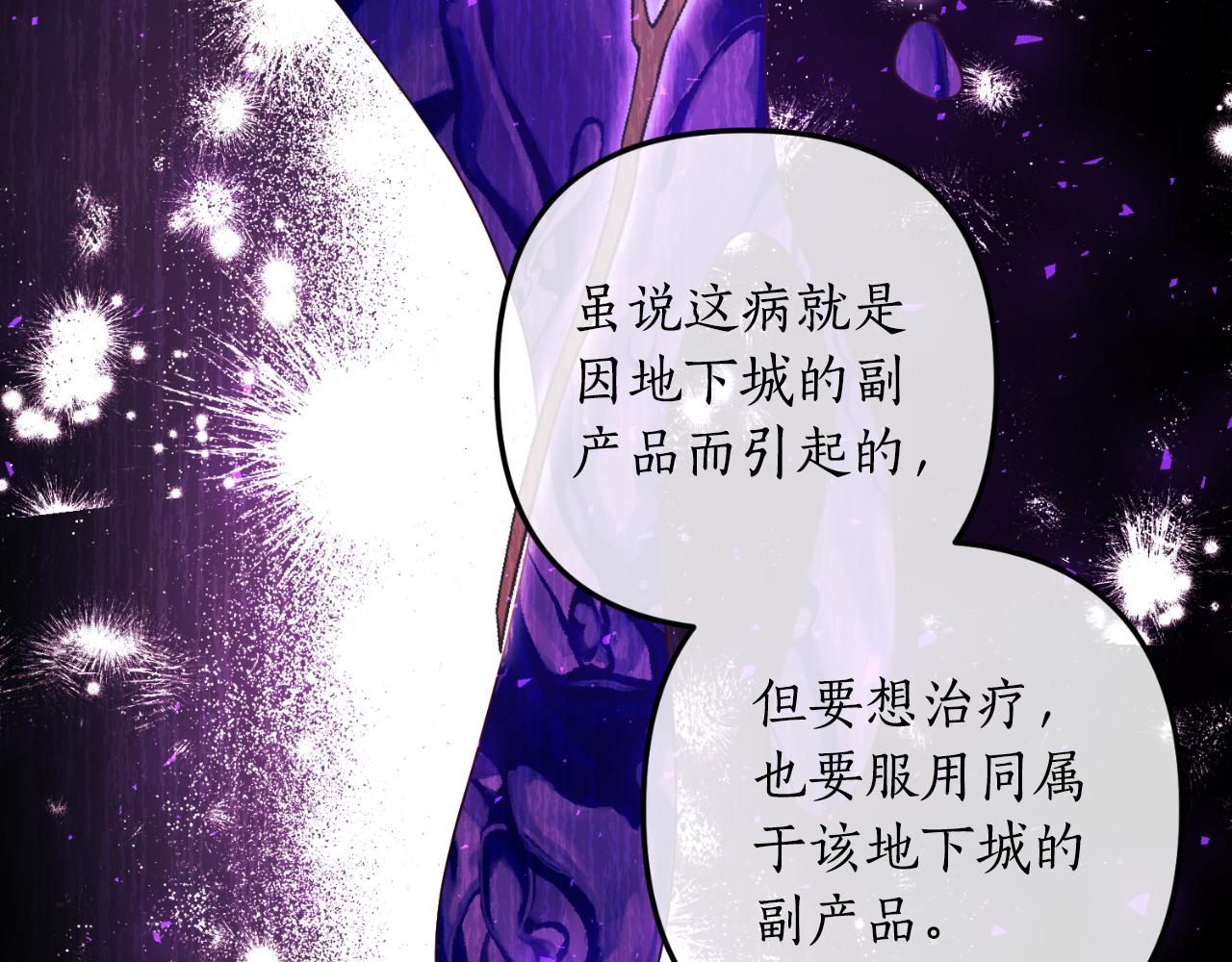 《我拆了我磕的cp？》第81话 我不好奇 第23页