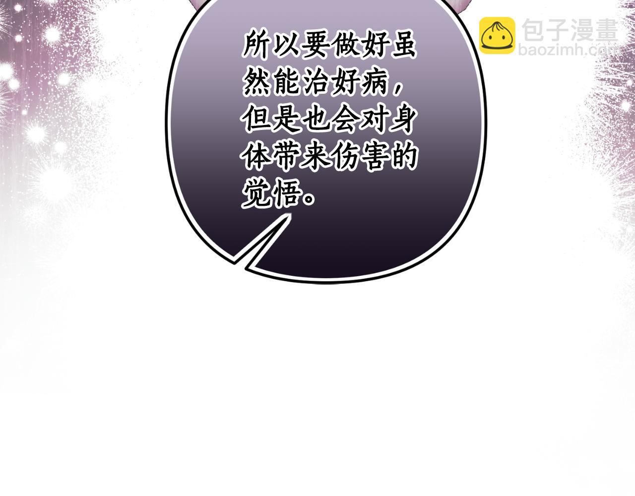 《我拆了我磕的cp？》第81话 我不好奇 第26页