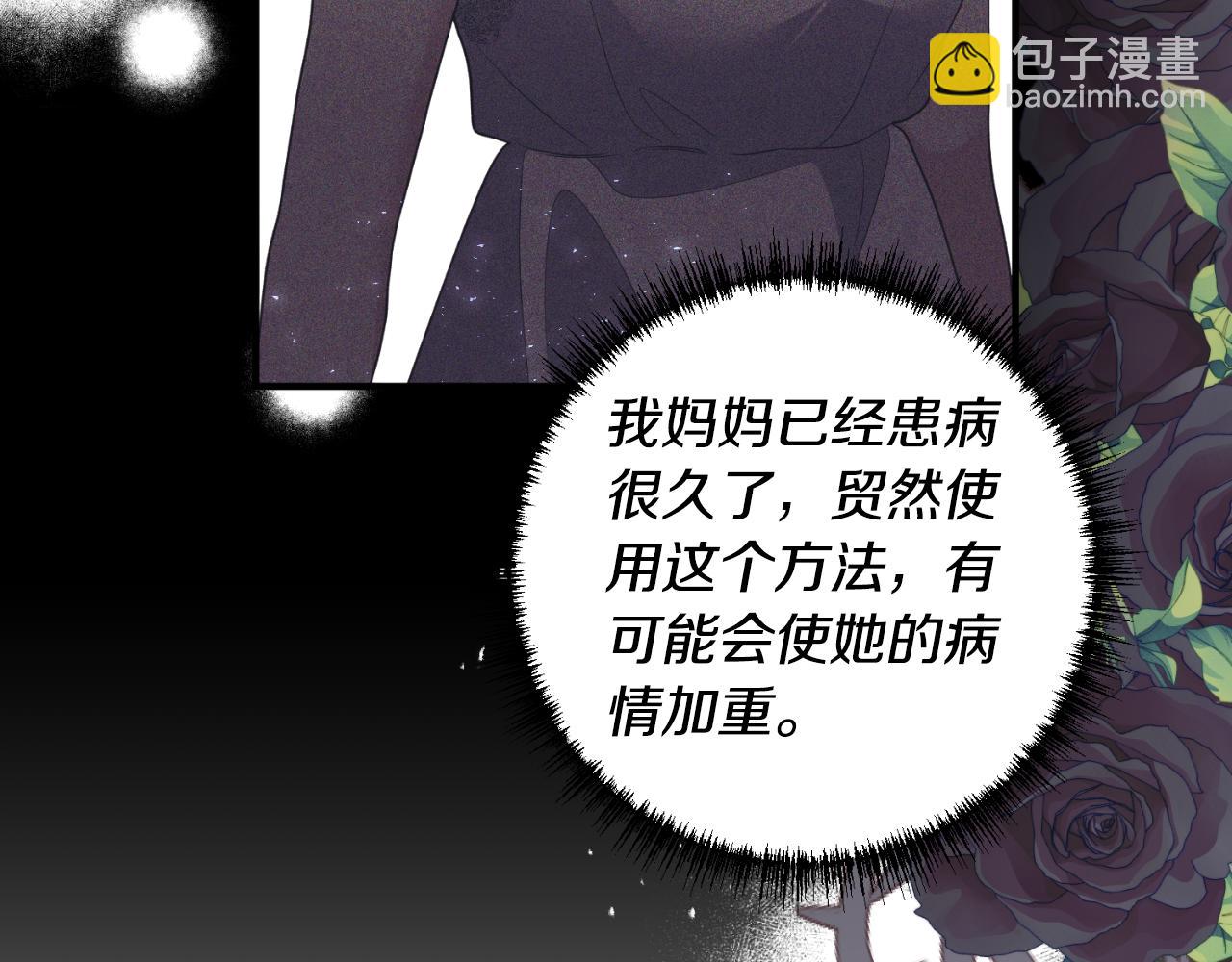 《我拆了我磕的cp？》第81话 我不好奇 第37页