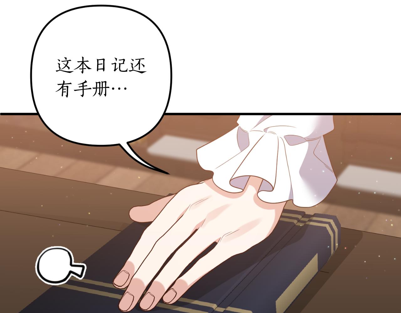 《我拆了我磕的cp？》第81话 我不好奇 第39页
