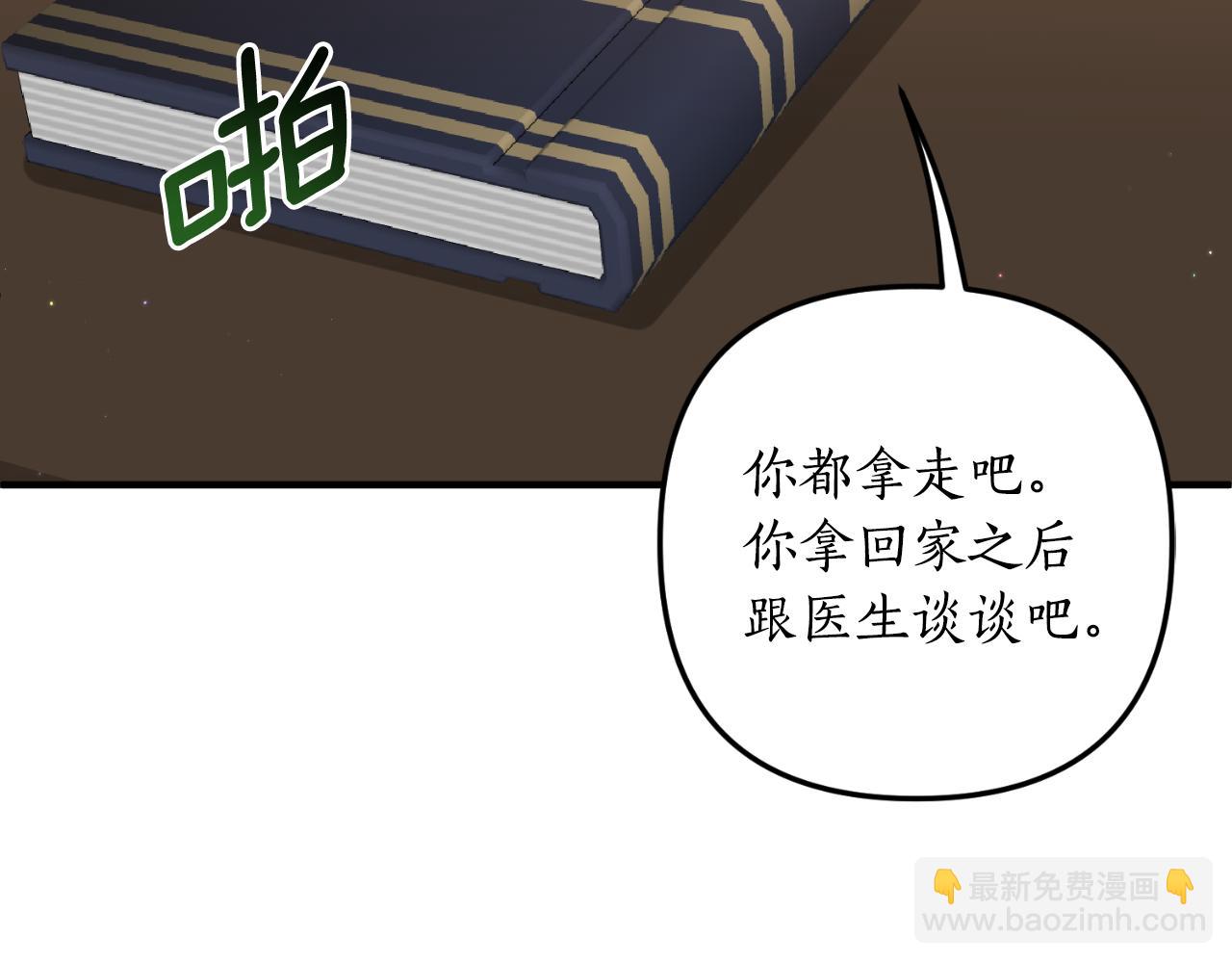 《我拆了我磕的cp？》第81话 我不好奇 第40页