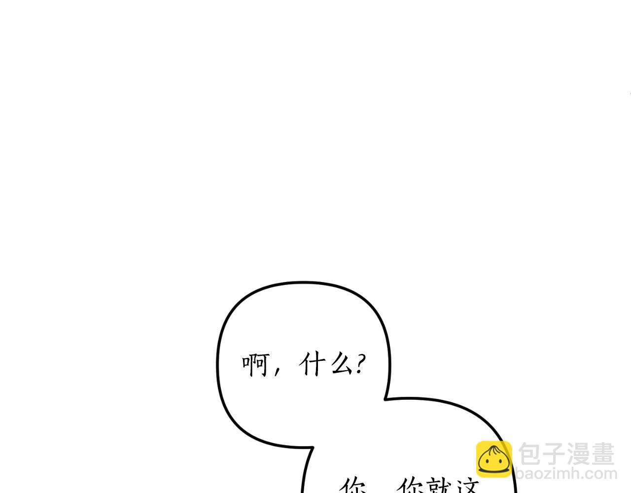 《我拆了我磕的cp？》第81话 我不好奇 第42页