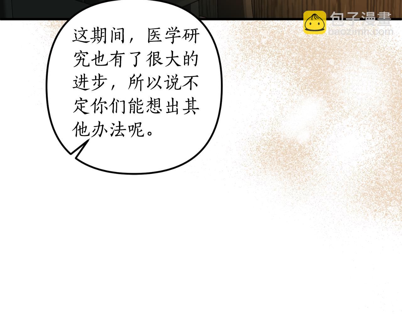 《我拆了我磕的cp？》第81话 我不好奇 第49页