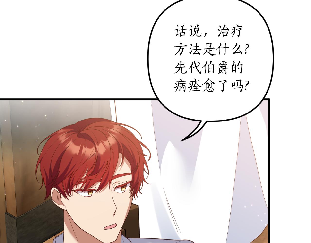 《我拆了我磕的cp？》第81话 我不好奇 第9页