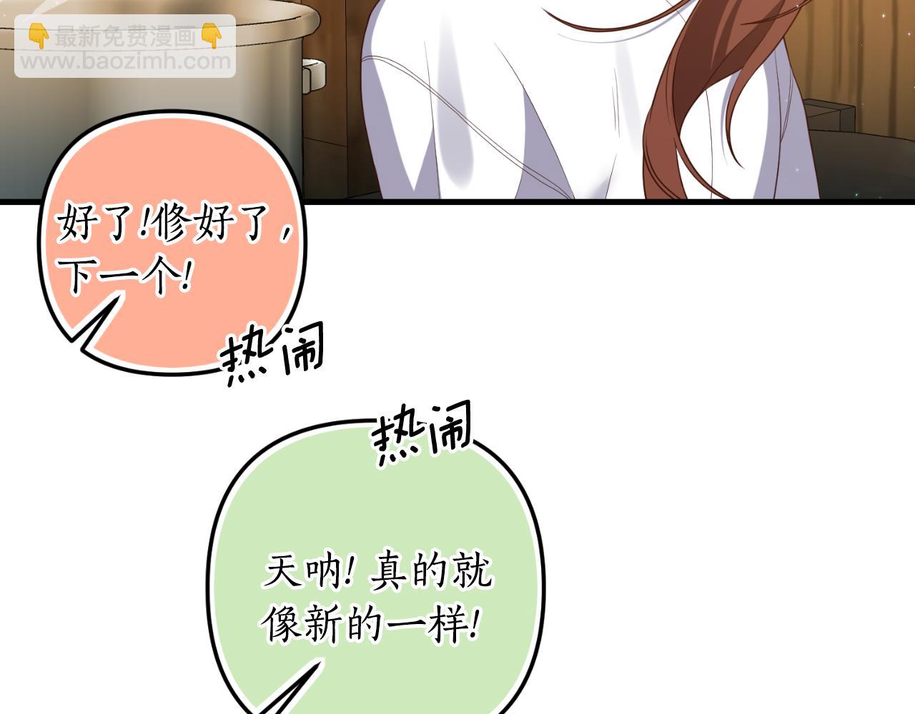 《我拆了我磕的cp？》第80话 谜题解开了 第10页