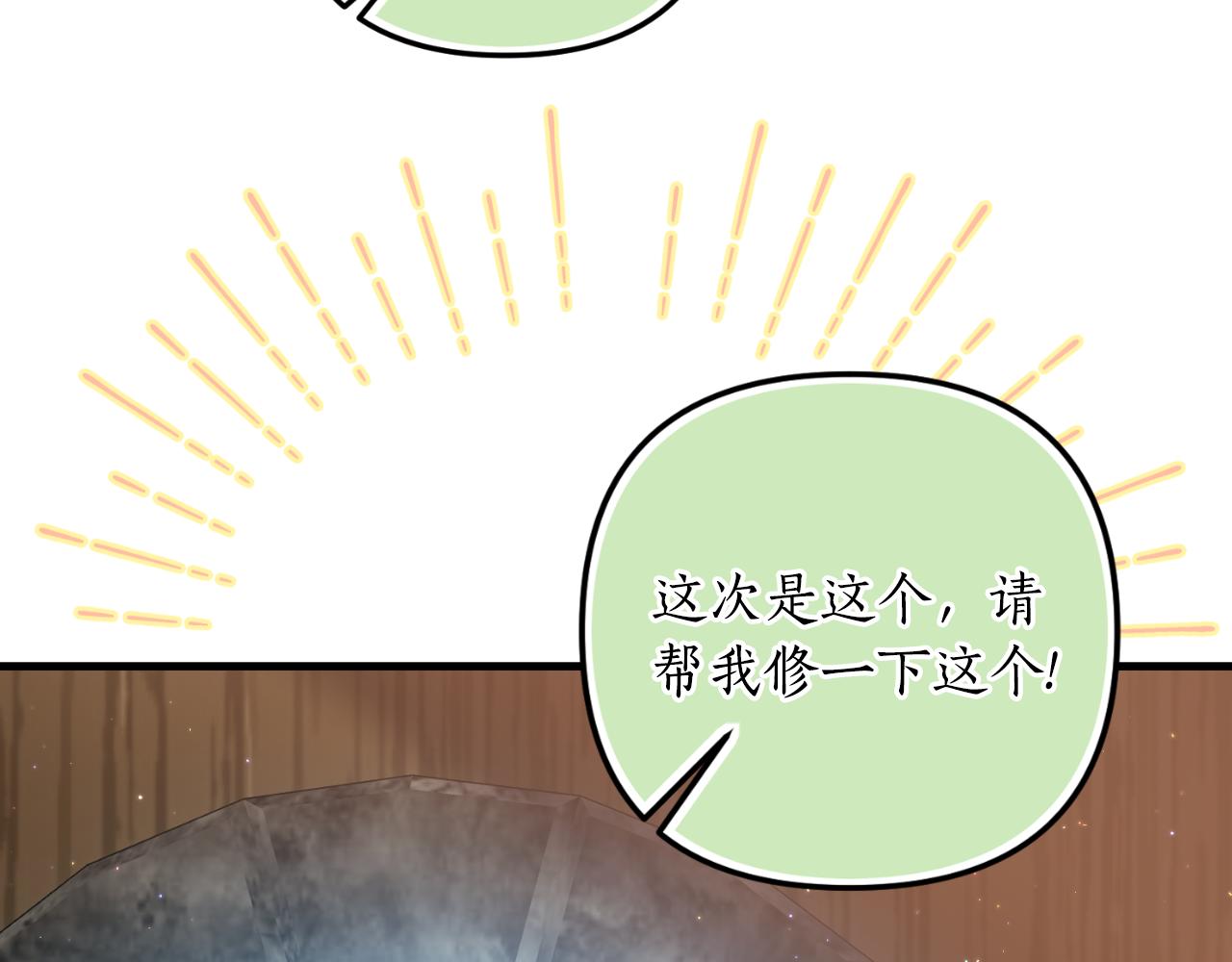 《我拆了我磕的cp？》第80话 谜题解开了 第11页