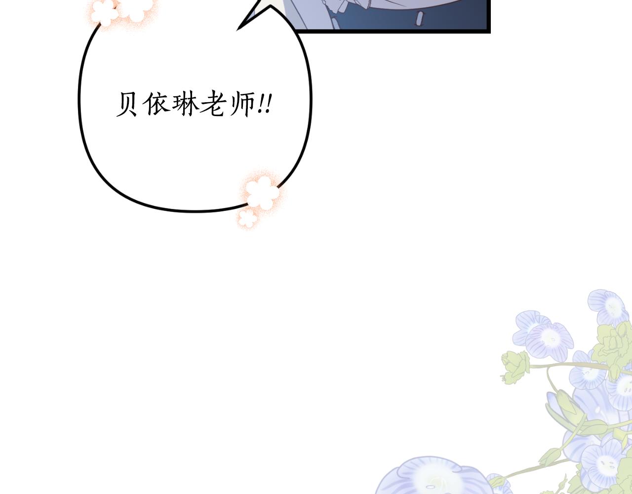 《我拆了我磕的cp？》第80话 谜题解开了 第22页