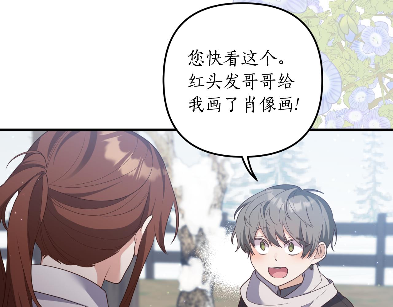 《我拆了我磕的cp？》第80话 谜题解开了 第23页