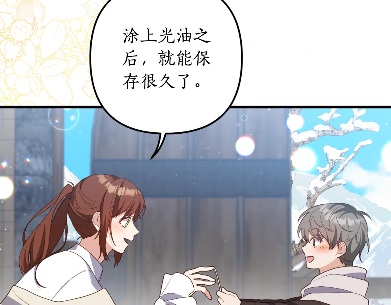 《我拆了我磕的cp？》第80话 谜题解开了 第31页
